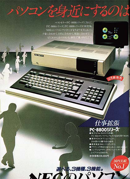 ホビー用途としても大ヒットした「PC-8801」シリーズと、日本でRPGを有名にしたソフトハウス「BPS」