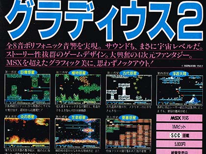 Msx用のベストゲームとして挙げる人も多い グラディウス2 Akiba Pc Hotline