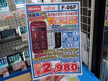 ドコモの らくらくスマホ3 が税込2 980円 Lte対応のcランク品 取材中に見つけた なもの Akiba Pc Hotline