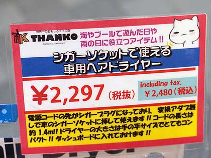 車内でも髪を乾かせる シガーソケット給電式のドライヤーがサンコーから Akiba Pc Hotline