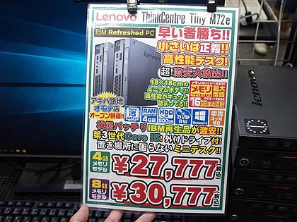 人気のミニpc Thinkcentre M72e Tiny が大量入荷 Core I5搭載で税込27 777円 取材中に見つけた なもの Akiba Pc Hotline