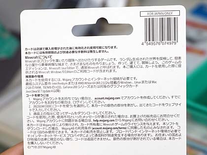 マインクラフトのpc版をクレカ無しで始められる プリペイドカードが店頭販売中 取材中に見つけた なもの Akiba Pc Hotline