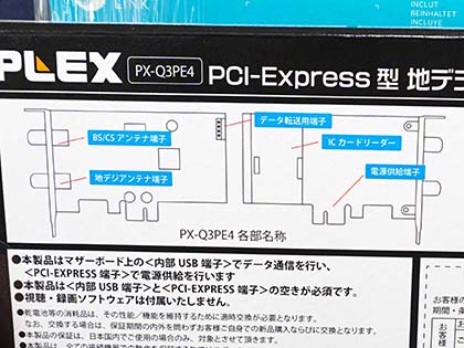 8ch同時録画のtvチューナー Px Q3pe4 が発売 Pcieカード型だけどusb接続 Akiba Pc Hotline