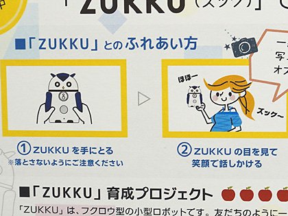 おすすめ商品を教えてくれるフクロウ型ロボット Zukku がアキバにやってきた Akiba Pc Hotline