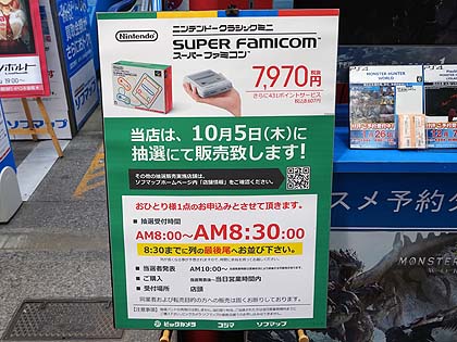 ソフマップも ミニスーファミ の抽選販売を10月5日に実施 取材中に見つけた なもの Akiba Pc Hotline