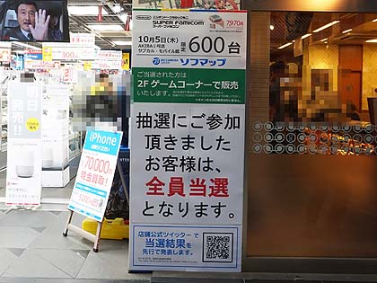 入荷数は計2 300台 ミニスーファミ の抽選販売は全員当選に 取材中に見つけた なもの Akiba Pc Hotline