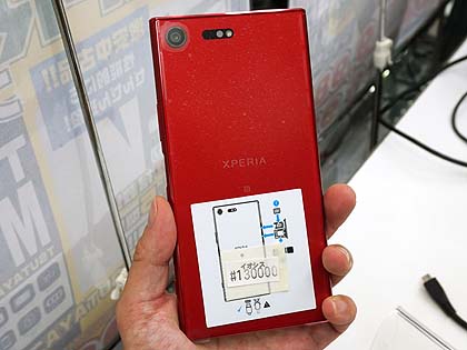 Xperia Xz Premium のsimフリー版に新色 鮮やかなロッソカラー Akiba Pc Hotline