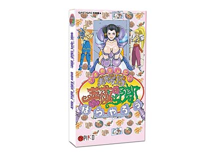 1995年発売のスーファミゲーム 美食戦隊 薔薇野郎 が復刻 18年1月に発売 Akiba Pc Hotline