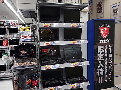 Msi製ゲーミングノートpcのリファービッシュ品が大量入荷 3ヶ月保証付き 取材中に見つけた なもの Akiba Pc Hotline