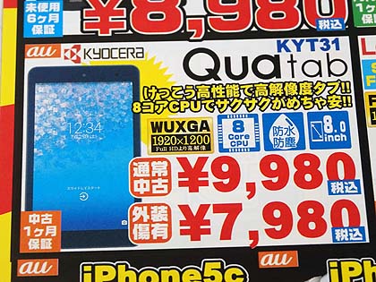 Wuxga液晶 防水仕様の8型タブレットが税込9 980円で大量販売中 取材中に見つけた なもの Akiba Pc Hotline