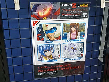 劇場版マジンガーz Infinityのオリジナルグッズがもらえるキャンペーンが実施中 取材中に見つけた なもの Akiba Pc Hotline