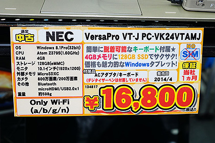 Necのキーボード付きwindowsタブレットが税込16 800円でセール中 取材中に見つけた なもの Akiba Pc Hotline