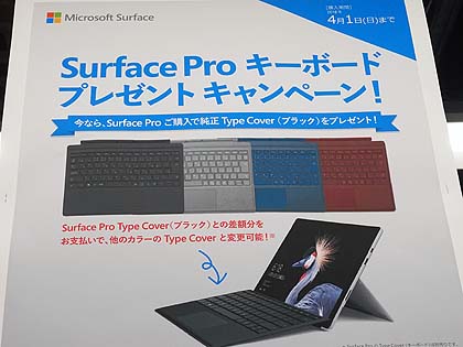 Surface Pro購入者向けのtype Coverプレゼントキャンペーンがスタート