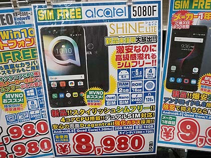安価だけど高級感のあるsimフリースマホ Shine Lite が税込8 980円でセール しかも未使用品 取材中に見つけた なもの Akiba Pc Hotline