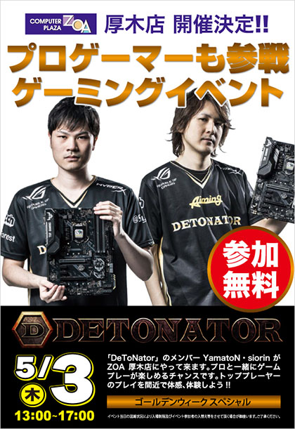 最新ゲームを楽しむためのpcパーツ紹介イベントが5月3日に開催 場所はzoa 厚木店 Akiba Pc Hotline