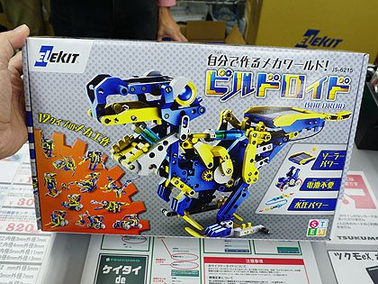 水圧と太陽電池で動くロボット工作キット ビルドロイド が入荷 実売2 700円 Akiba Pc Hotline