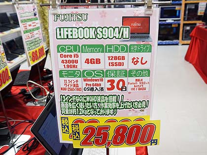 2 560 1 440ドット液晶の富士通製13 3型ノートが税込25 800円でセール 取材中に見つけた なもの Akiba Pc Hotline