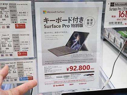 お買い得なsurface Proが再び登場 タイプカバー同梱で92 800円 Akiba Pc Hotline