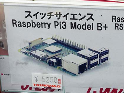 Raspberry Pi 3 Model B のボード単体モデルが店頭入荷 価格は5 250円 Akiba Pc Hotline