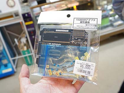 ファミコンディスクシステムのramアダプタを カセット化 できる改造基板が入荷 取材中に見つけた なもの Akiba Pc Hotline