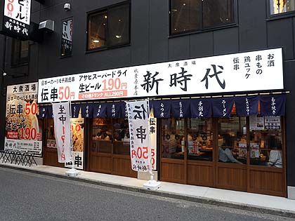 生ビール1杯190円から 昭和通り口側に大衆酒場 新時代 秋葉原本店 がオープン 取材中に見つけた なもの Akiba Pc Hotline