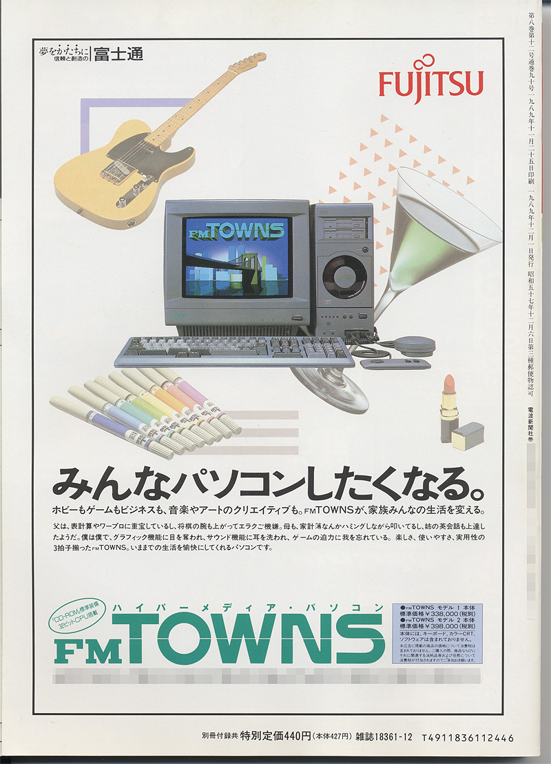 FMTOWNSの名称は、広告などでは小さな“FM”+大きな“TOWNS”で表現されていた。X68000に劣らないスペックを持ち、さらにCD-ROMドライブも標準搭載していた。本体の標準価格は、FDDが1基でメモリ1MBのモデル1が338,000円、モデル2が398,000円。ただし、キーボードは別売り。モニタやキーボード、日本語MS-DOSV3.1(MS-DOSエミュレータ)などが付属した発売記念限定セットも3万台販売され、こちらはモデル1セットが478,000円、モデル2セットは538,000円となっていた。