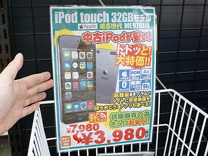 難ありだけど税込3 980円 第5世代ipod Touchのcランク品が特価販売中 取材中に見つけた なもの Akiba Pc Hotline