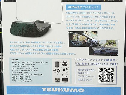 スマホをhudナビ化するワイヤレス透明ディスプレイ Hudway Cast ツクモで展示中 Akiba Pc Hotline