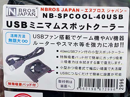 スマホやルーターをクールダウンさせるusbスポットクーラーが長尾製作所から Akiba Pc Hotline