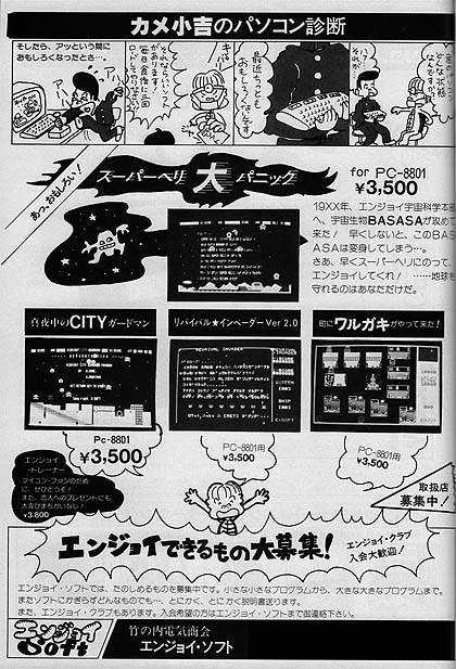 電波新聞社の人も大阪まで訪ねた エンジョイソフト と 大勢に愛された ハドソンソフト Akiba Pc Hotline