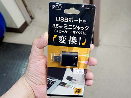 アナログヘッドセットをusbに接続できる小型アダプタがミヨシから 計2モデル Akiba Pc Hotline