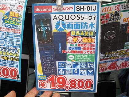 Lineも使えるガラホ Aquosケータイ Sh 01j が税込19 800円で大量入荷 取材中に見つけた なもの Akiba Pc Hotline