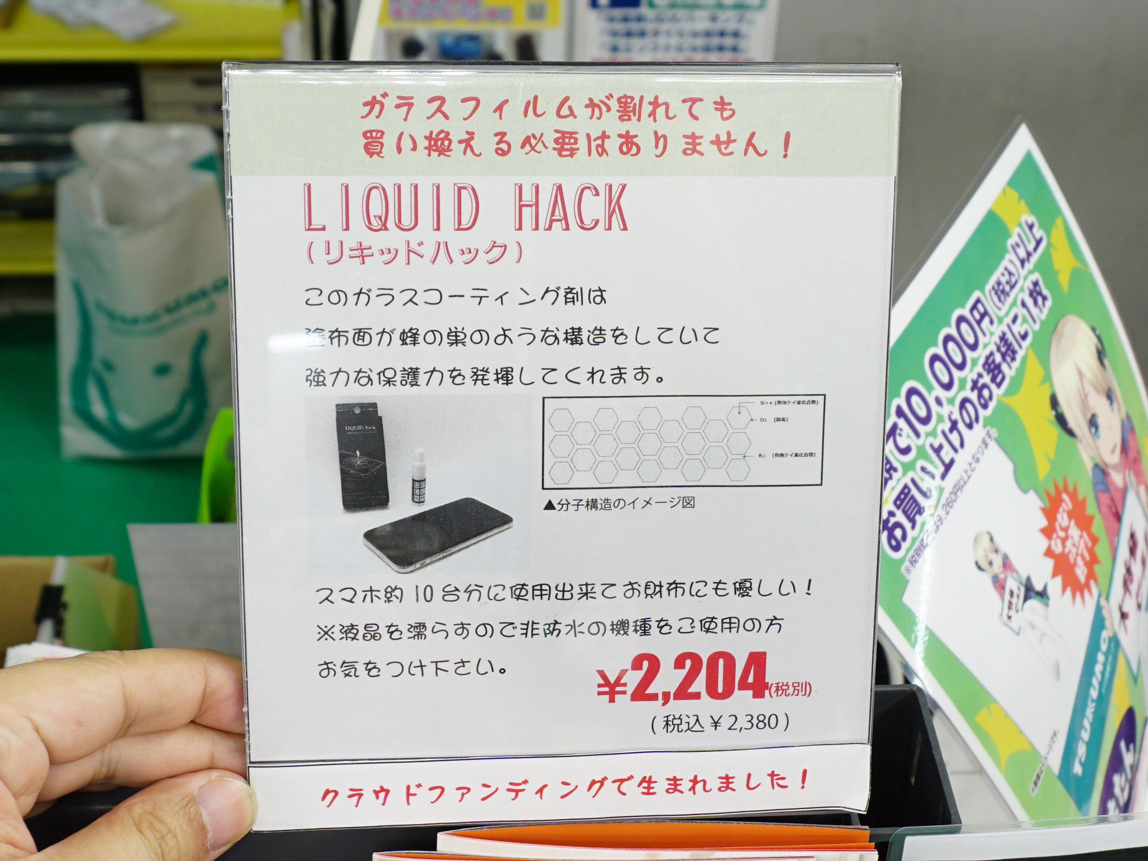 スマホの画面やメガネを保護できるガラスコーティング剤 Liquid Hack Akiba Pc Hotline