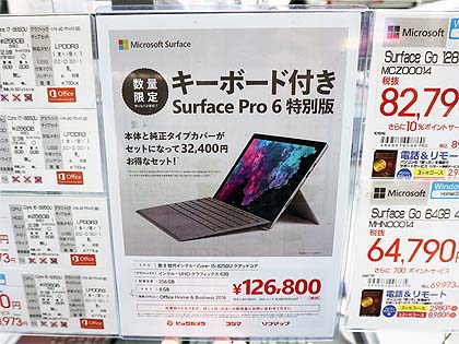 Surface Pro 6にお得な タイプカバー同梱版 が登場 数量限定品 Akiba Pc Hotline