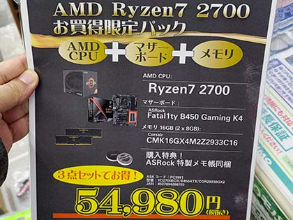 Ryzen マザー メモリのお買得3点セットが入荷 価格は36 980円から Akiba Pc Hotline