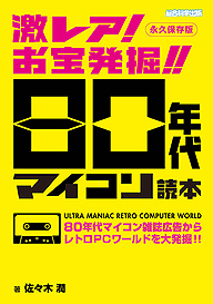 タカラのpcゲームブランド フェニックス と 広告で麻雀ソフトを前面に打ち出した 福山ソフテック Akiba Pc Hotline