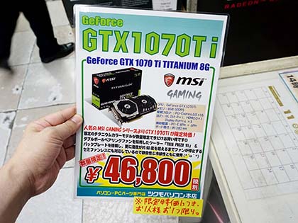 MSIの「GeForce GTX 1070 Ti Titanium 8G 