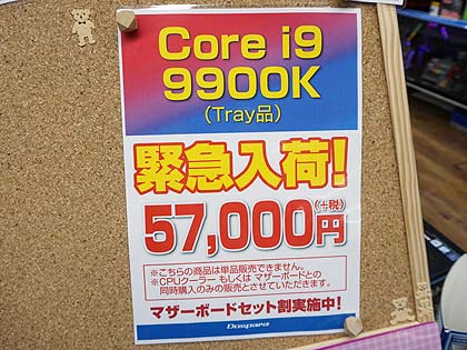 Core I9 9900kのバルク品が店頭入荷 リテール品よりも約4 000円安 Akiba Pc Hotline