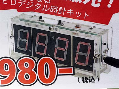 実売980円のデジタル時計工作キットが入荷 温度計機能もあり Akiba Pc Hotline