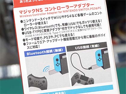 Nintendo Switchでps4コントローラーを利用するためのアダプタ Akiba Pc Hotline