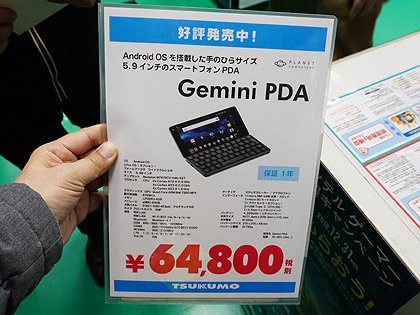 クラムシェル型android端末 Gemini Pda の国内販売スタート Akiba Pc Hotline クラムシェル型android端末 Gemini Pda の国内販売スタート Akiba Pc Hotline