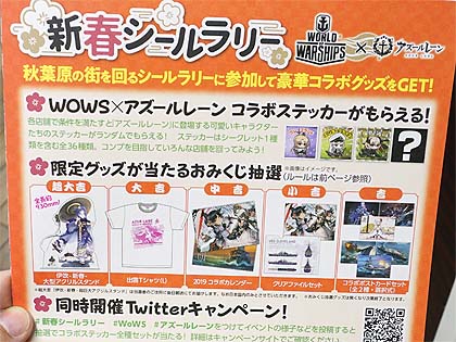 アズールレーンとworld Of Warshipsのコラボイベントが秋葉原で実施中 取材中に見つけた なもの Akiba Pc Hotline