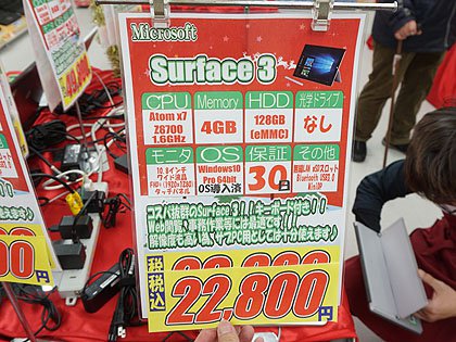 Surface 3の128gbモデルが税込22 800円 しかもキーボード付き 取材中に見つけた なもの Akiba Pc Hotline