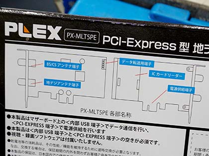 5ch同時録画が可能な地デジ Bs Csチューナー Px Mlt5pe が発売 プレクス製 Akiba Pc Hotline