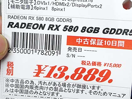 Radeon Rx 580が実売15 000円 パソコン工房で3月2日からセール 取材中に見つけた なもの Akiba Pc Hotline