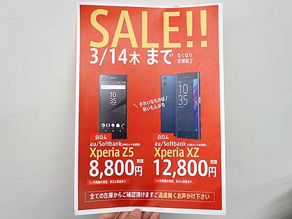 Xperia Z5が8 800円 ワールドモバイルの中古品セール 取材中に見つけた なもの Akiba Pc Hotline
