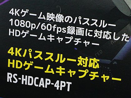 4kパススルー対応で低遅延のusbゲームキャプチャがラトックから Akiba Pc Hotline