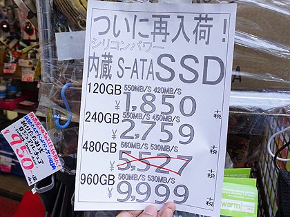 あきばお の激安ssd再び 税込2 980円の240gb Ssdが大量入荷 取材中に見つけた なもの Akiba Pc Hotline