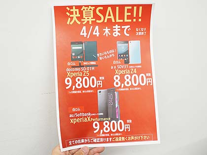 Xperia Z5のsimロック解除版が9 800円など Xperiaの中古品セールが実施中 取材中に見つけた なもの Akiba Pc Hotline