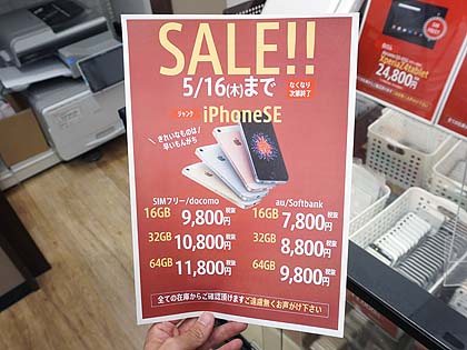 Iphone Seのジャンク品が大量入荷 保証は無いけど7 800円から 取材中に見つけた なもの Akiba Pc Hotline